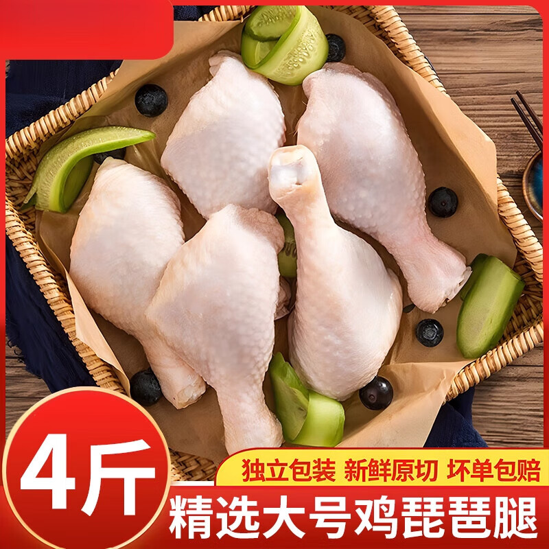 胖东来品质生鲜鸡腿清真单冻琵琶腿多肉新鲜肉无抗冷冻大炸烤卤商 2斤装琵琶腿【无抗净重不注水】