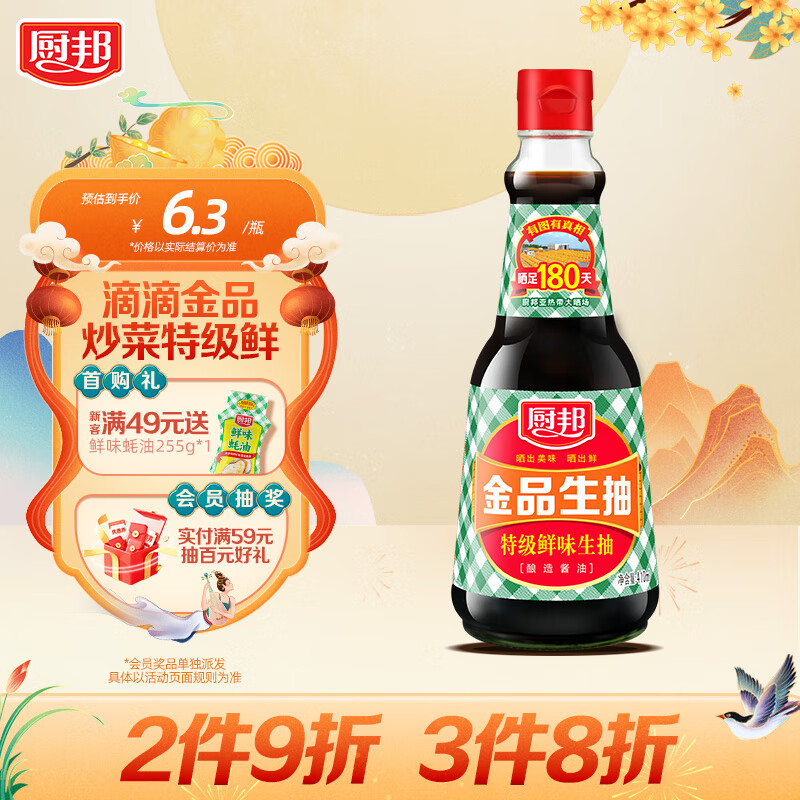厨邦酱油 金品系列 生抽 酱油【特级黄豆酱油】410ml 酿造酱油 调味品