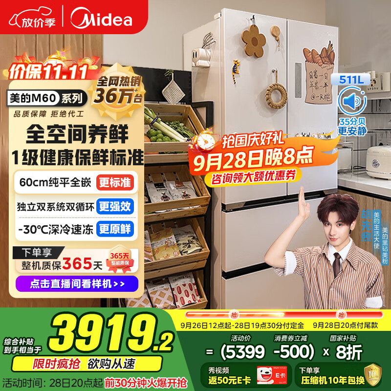 美的（Midea）M60双系统536法式多门四门家用冰箱超薄平嵌双循环大容量无霜MR-536WUFPZE底部散热 国家补贴20%