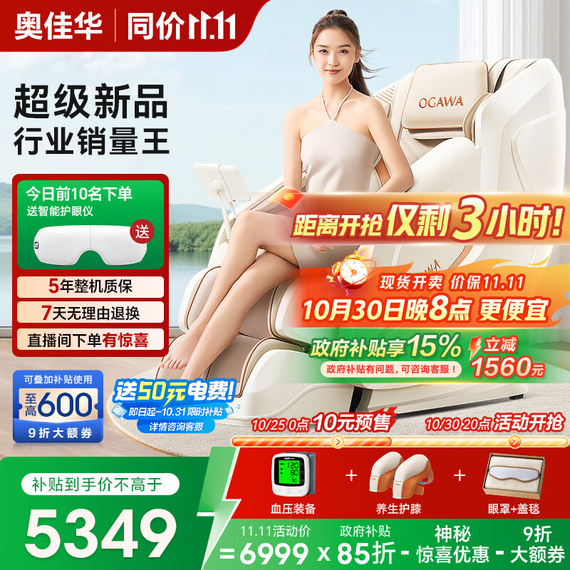 奥佳华按摩椅十大品牌2025家用太空舱肩颈腰背全身政府补贴电动摇摇椅送老人生日礼物7508pro+流光雅杏