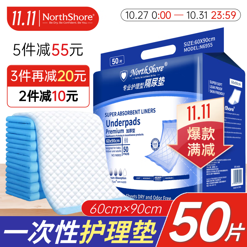 NORTHSHORE成人护理垫老人用一次性隔尿垫 婴儿产妇产褥垫 L大号50片60x90cm