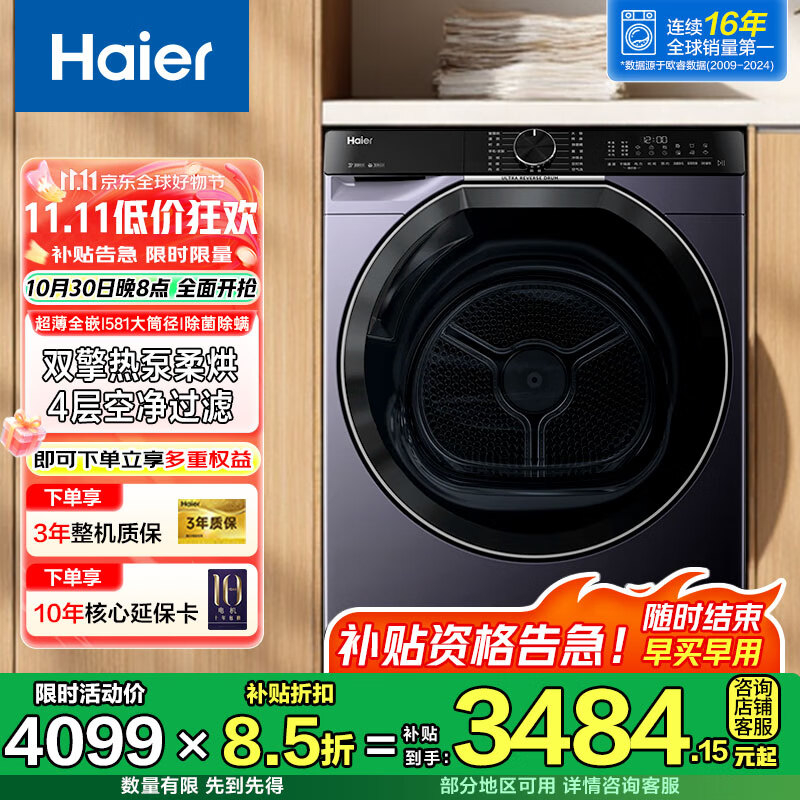 海尔热泵烘干机家用干衣机10KG滚筒式正反转匀烘 衣干即停免熨烫烘衣机  557烘干机