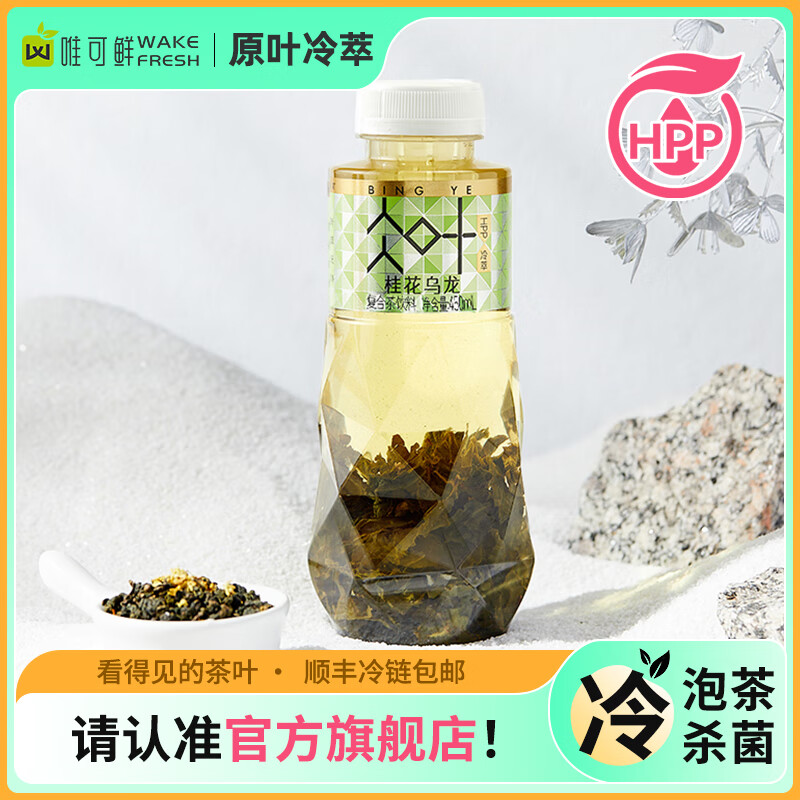 唯可鲜100%HPP原叶冷萃茶龙井乌龙茉莉红茶黑色星期五无糖茶饮料450ml 桂花乌龙茶450ml*6瓶