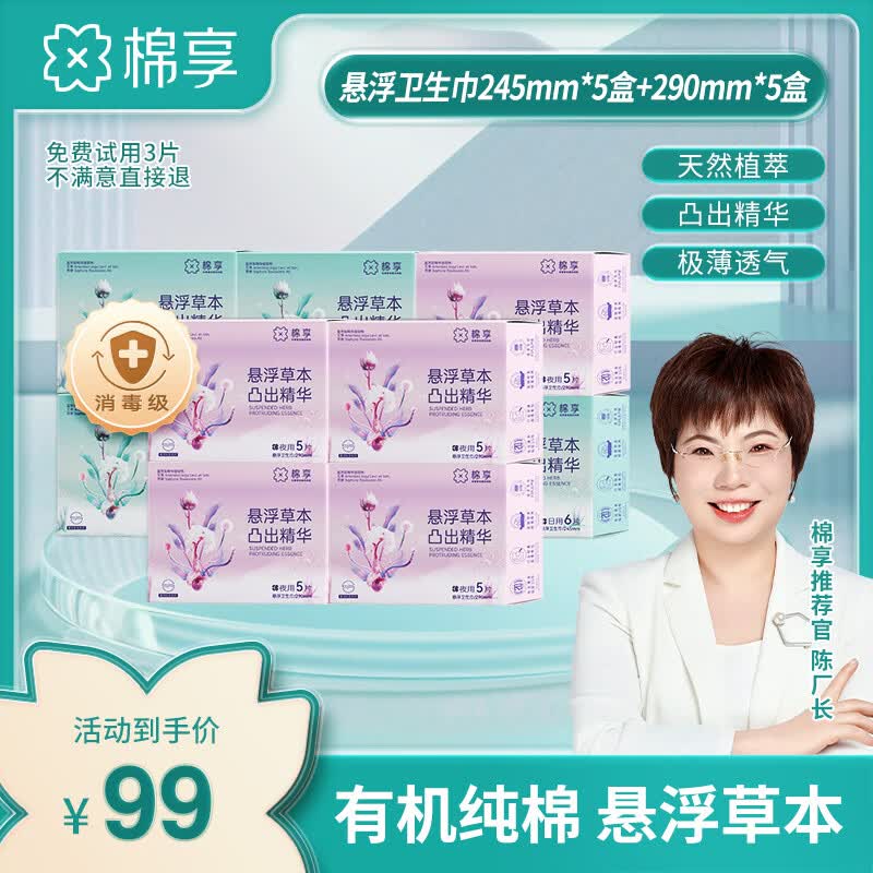 棉享医护级认证卫生巾日用悬浮独立包装姨妈巾夜用组合装防漏整箱批发 送收纳箱-纯棉日用70包+夜用30包