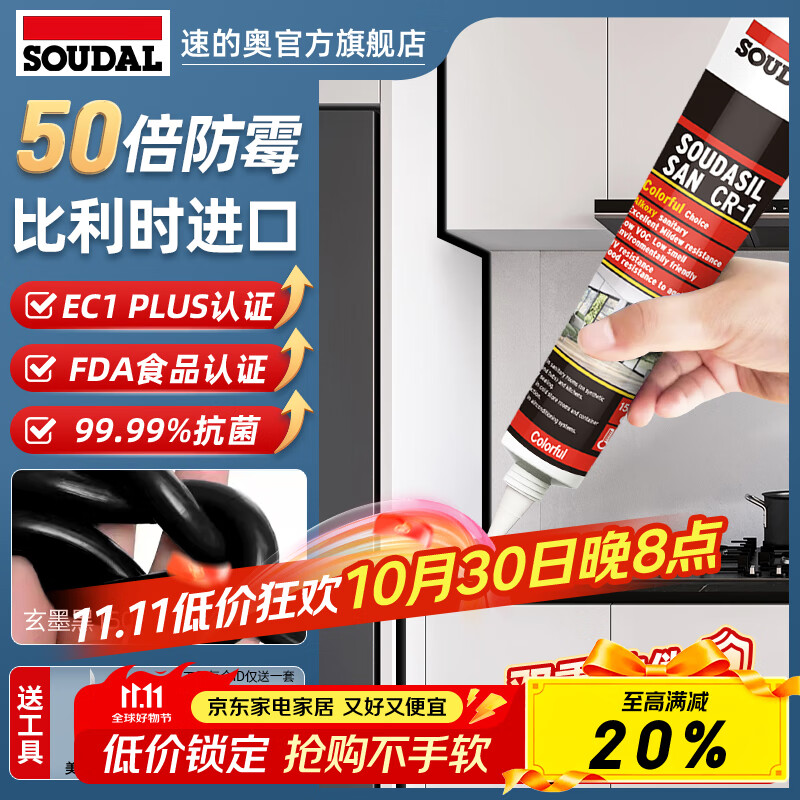 速的奥(SOUDAL)塑钢泥防水防霉耐黄变厨房卫生间填缝胶密封玻璃胶美缝剂 玄墨黑 醇型哑光817 免胶枪 比利时皇室指定品牌