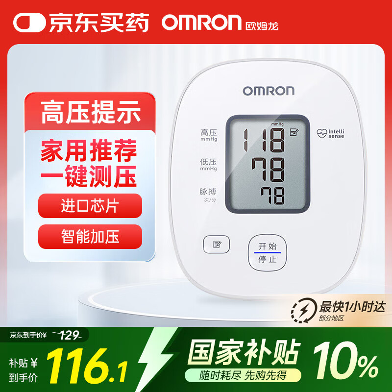 欧姆龙电子血压计U10臂式血压测量仪高精准家用老人医用测血压的仪器