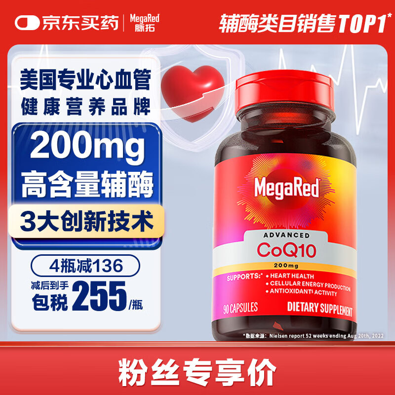 MegaRed脉拓辅酶q10胶囊高含量美国原装进口心脏coq10官方自营200mg90粒