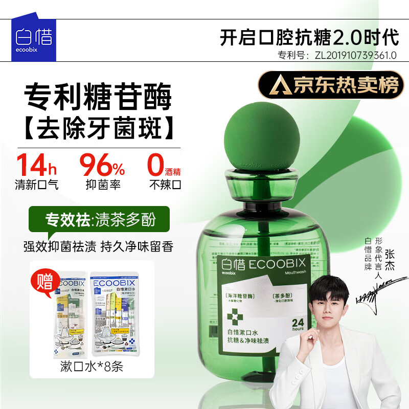 白惜漱口水茉莉龙井410ml抗糖益生菌抑护龈清洁新口腔气留香男女圣诞