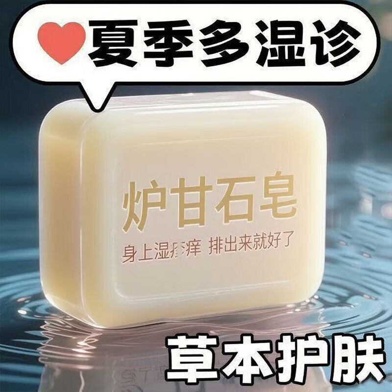 香港敬沛堂炉甘石香皂抑菌止痒皂除去螨虫全身痒皮肤干燥瘙外痒用全身皂 2盒【轻度止痒】