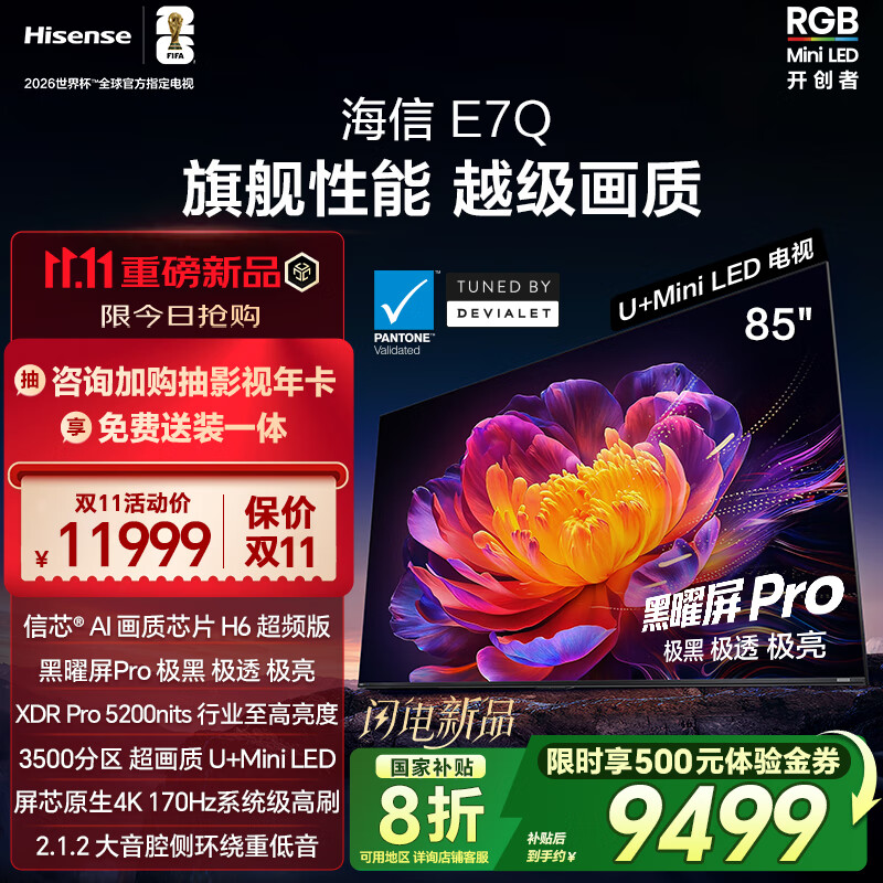 海信电视E7Q 85英寸 信芯芯片H6超频版 黑曜屏Pro XDR5200nits 3500分区 300Hz 国家补贴e7npro升级