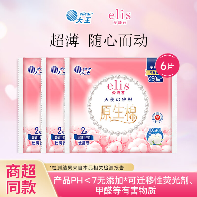 爱璐茜（elis）【尝鲜试用】大王天使纱织星夜絷宠日用夜用卫生巾姨妈巾组合 天使纱织 超薄纯棉250mm6片