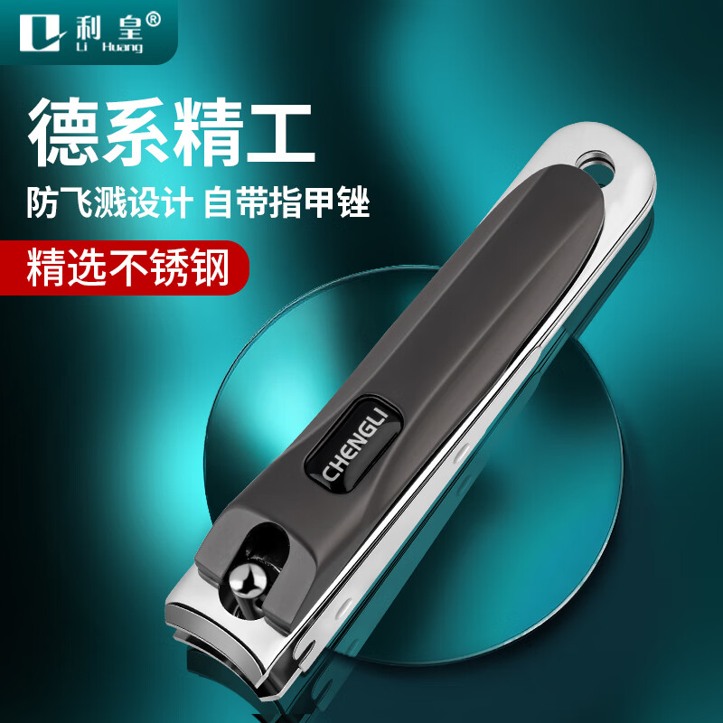 利皇防飞溅指甲刀高档指甲钳大号家用便携修甲指甲剪平口斜口指甲工具 中号平口指甲钳 1件
