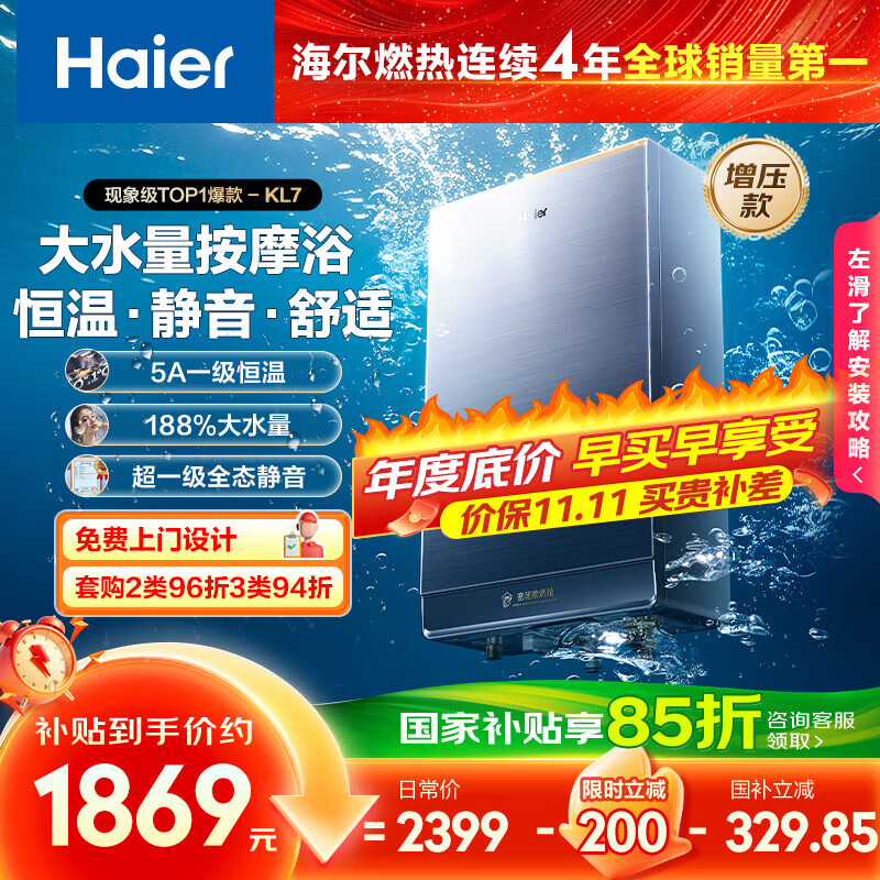 海尔(Haier)【K系列KL7】16升燃气热水器天然气家用 5A一级恒温 TSI增压188%【国家补贴15%】一级静音以旧换新