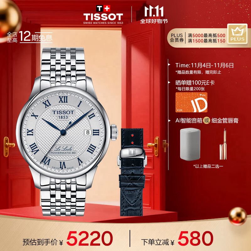 天梭（TISSOT）手表 力洛克系列20周年纪念款男表 机械男士钢带腕表商务表