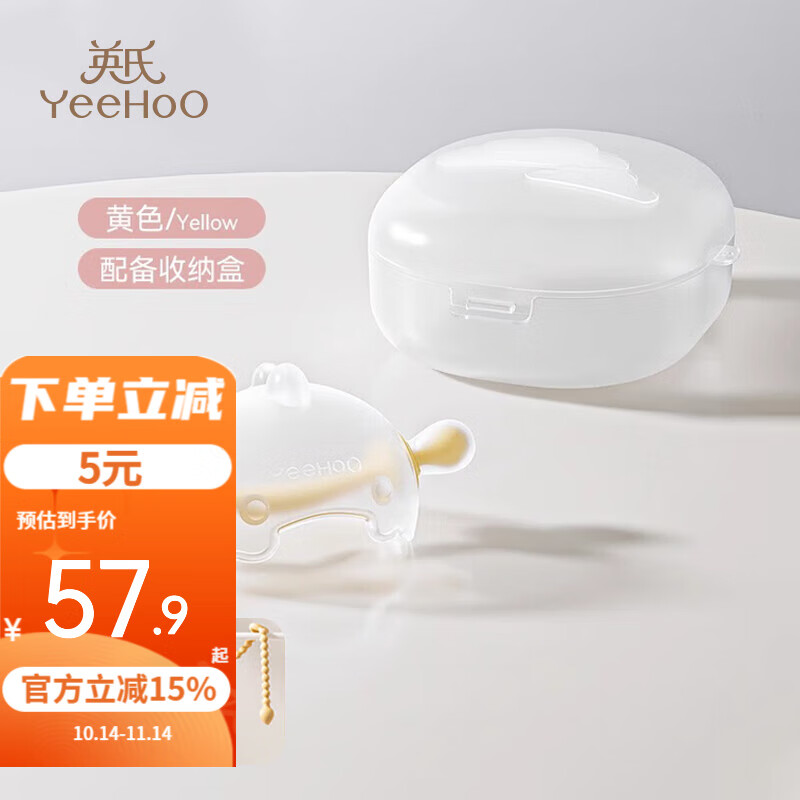 英氏（YEEHOO）蘑菇牙胶婴儿6个月以上 宝宝防吃手磨牙硅胶玩具可水煮安抚牙胶 白色【无异味.防尘不粘毛】+防尘收纳盒