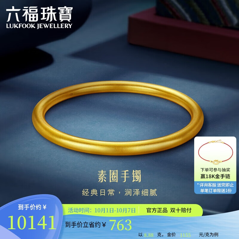 六福珠宝中秋礼物 八方来财黄金手镯福满传家足金素圈 计价 60mm-约8.88克