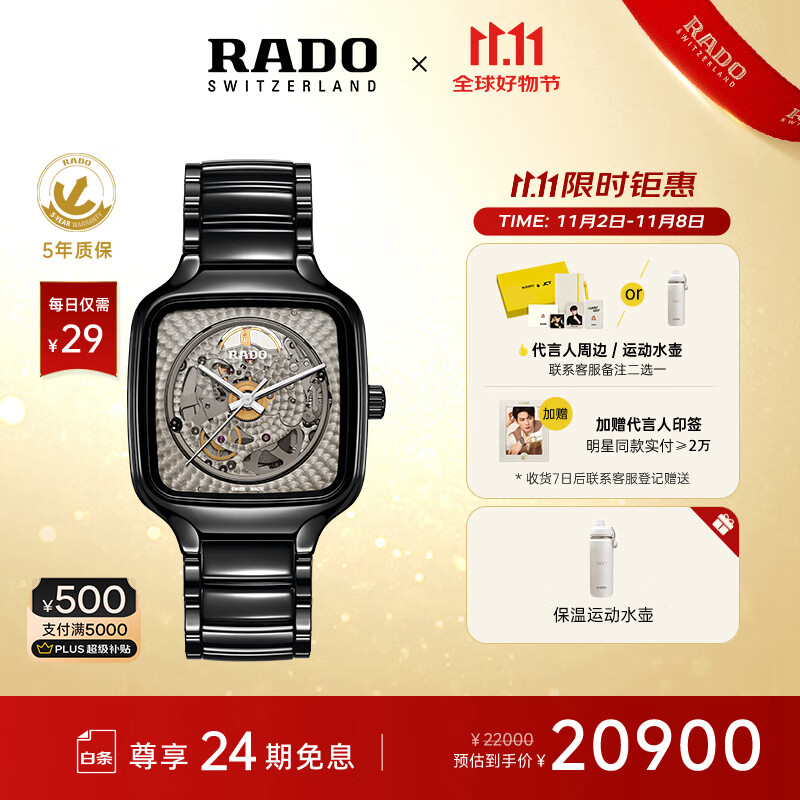 雷达（RADO）瑞士表真我设计师森永邦彦合作款男士高科技陶瓷腕表