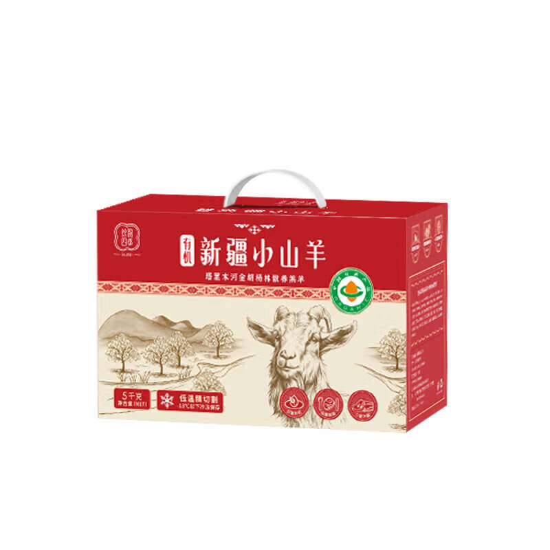 丝路四季有机小山羊 冰碴驹俐 羊肉礼盒 新疆有机羊肉 有机认证 新疆冰碴驹俐礼盒装10斤