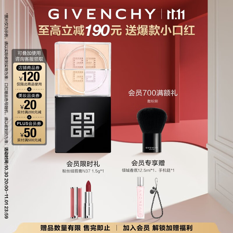 纪梵希（Givenchy）四宫格散粉2水光滤镜定妆粉蜜粉粉饼雾面哑光持久 双十一狂欢购