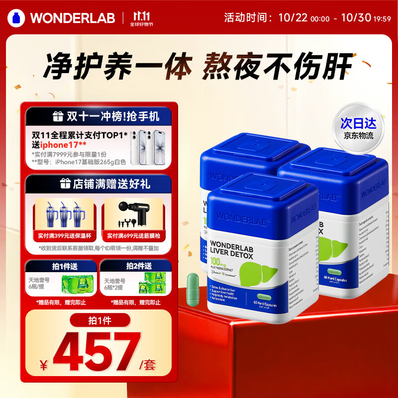 WONDERLAB奶蓟草护肝片60粒*3瓶水飞蓟朝鲜蓟养肝护肝加班熬夜应酬男女送礼
