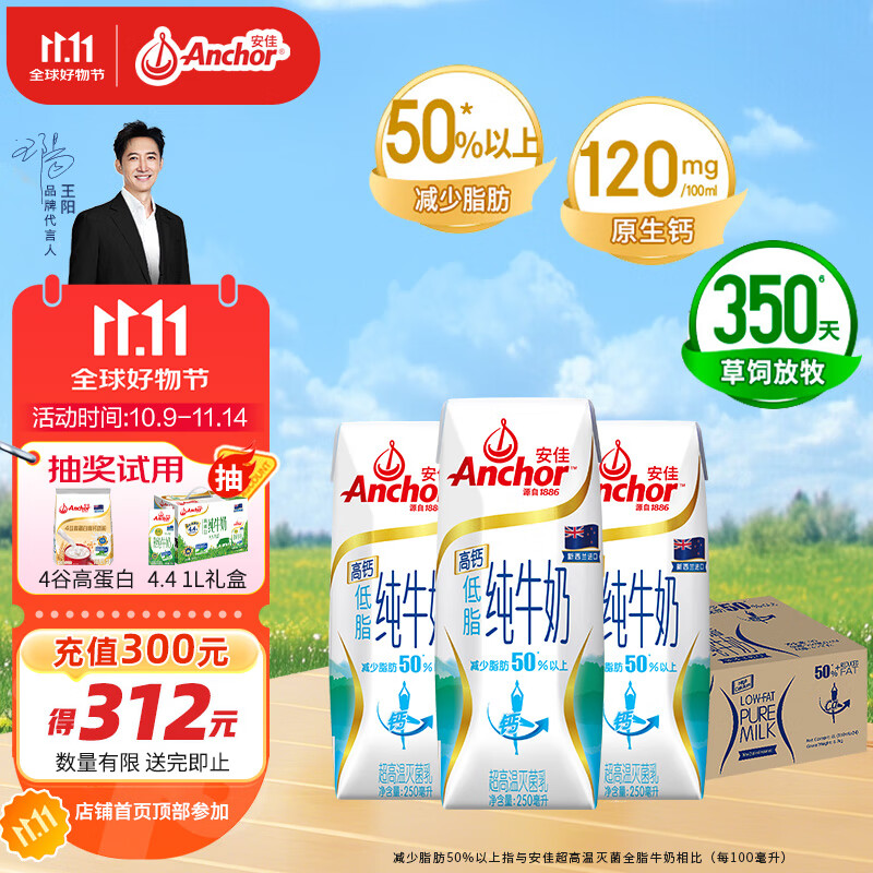 安佳（Anchor）低脂高钙牛奶 250ml*24盒 新西兰原装进口草饲减少50%脂肪