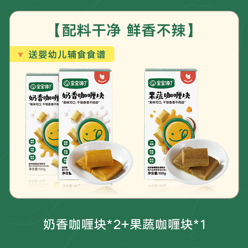 寶寶饞了果蔬無添加家用黃咖喱醬送寶寶嬰幼兒兒童食譜專用 第3件0元奶香咖喱塊*2+果蔬咖喱塊*1