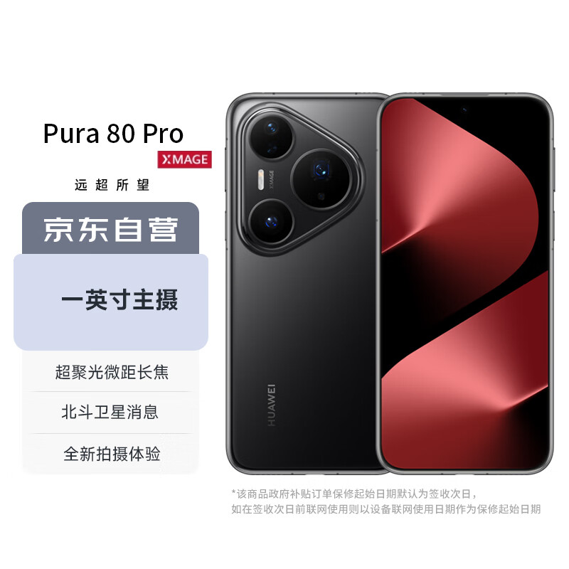 HUAWEI Pura 80 Pro 12GB+1TB 釉黑一英寸主摄 个性色卡 AI辅助构图 华为鸿蒙智能手机