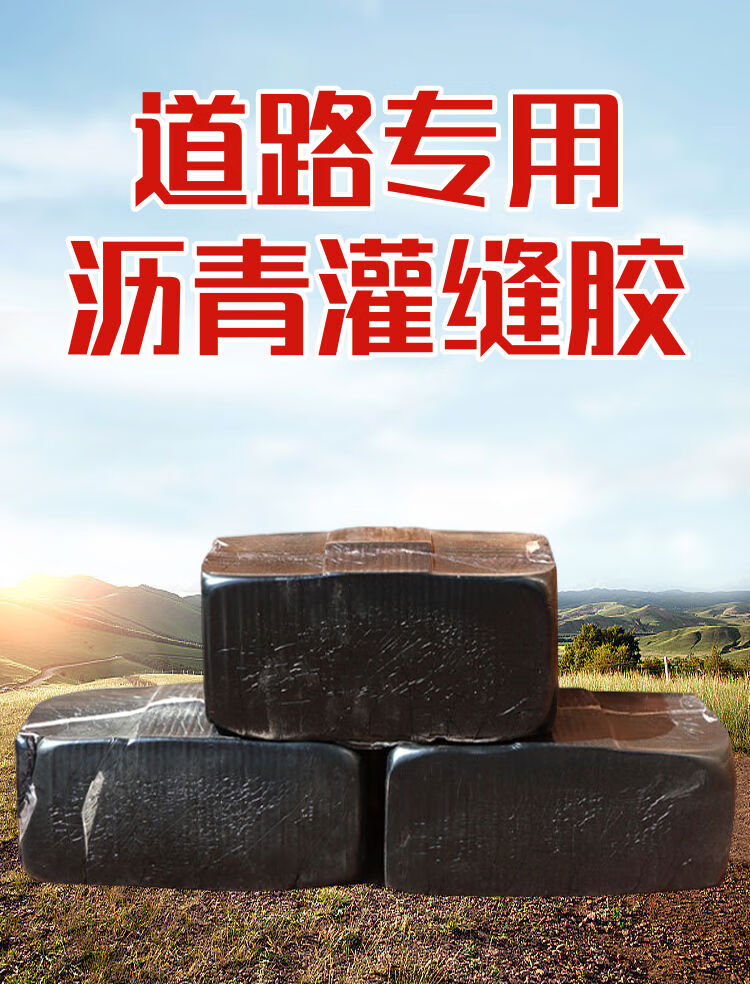 热熔型道路路面灌缝密封胶混凝土道路养护裂缝用密封胶沥青灌缝胶 1箱灌缝胶25斤