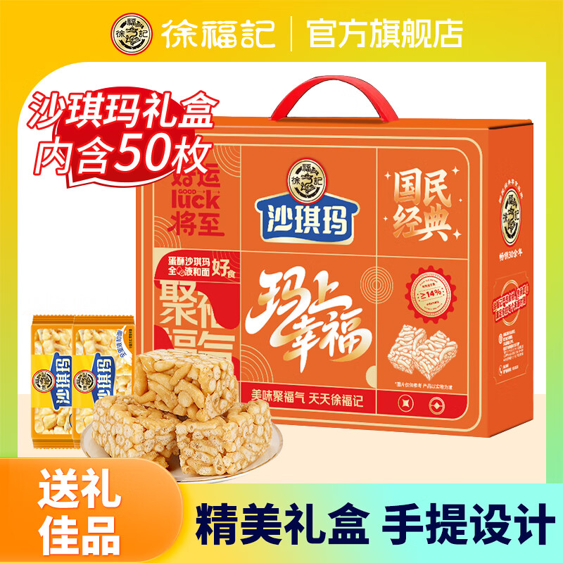 徐福记沙琪玛礼盒礼品送礼 全蛋味萨其马零食 休闲零食糕点早餐蛋糕面包 【礼盒装】全蛋沙琪玛1243g