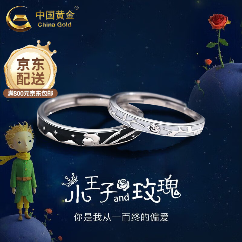 中国黄金（CHINA GOLD）pt950铂金戒指女白金小王子与玫瑰花情侣戒指对戒生日礼物送女友 铂金小王子戒指【男款】约2.7g+品牌礼盒
