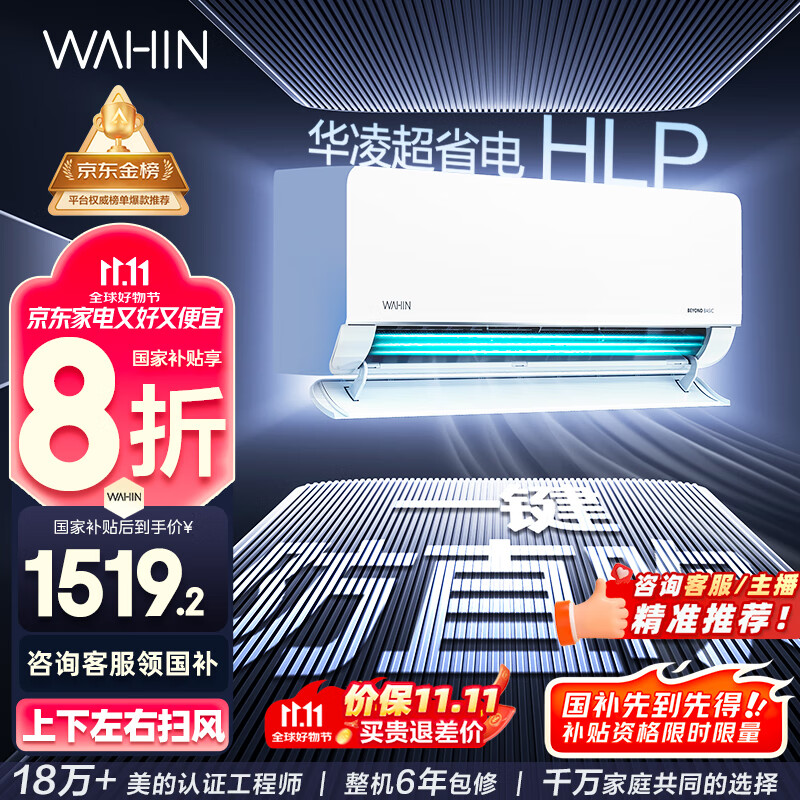 华凌空调大1.5匹 超省电新一级能效 巨省电智能变频冷暖空调挂机 KFR-35GW/N8HL1Pro 家电国家补贴