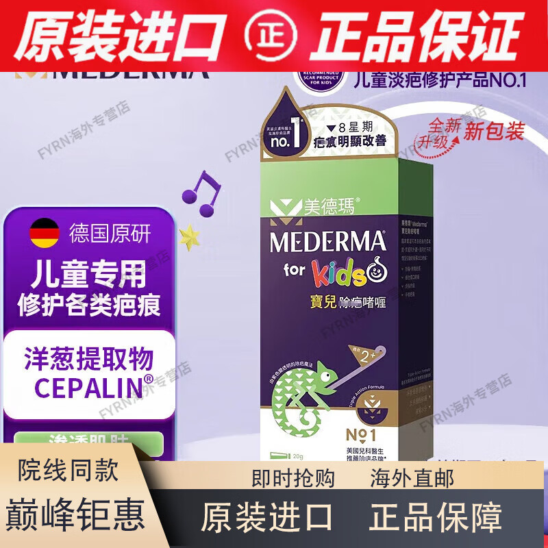 arthur andrew medical美德玛儿童专用祛 疤膏20g 温和淡疤痕修护凝胶