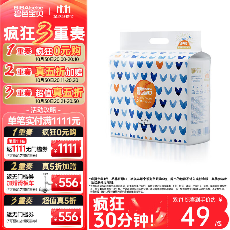 碧芭宝贝纸尿裤盛夏光年尿不湿新生儿小号婴儿纸尿裤 0.2cm超薄透气纸尿片 纸尿裤XL-32片 (12-17kg)