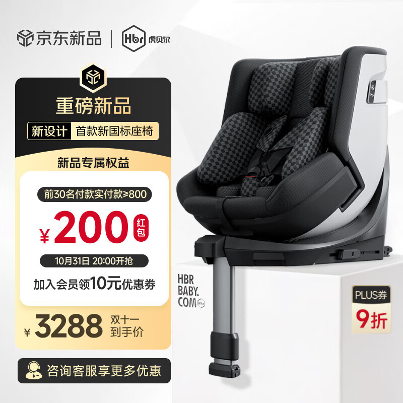 虎贝尔（HBR）E360pro新国标儿童安全座椅汽车婴儿0-12岁宝宝i-Size 棋盘格黑