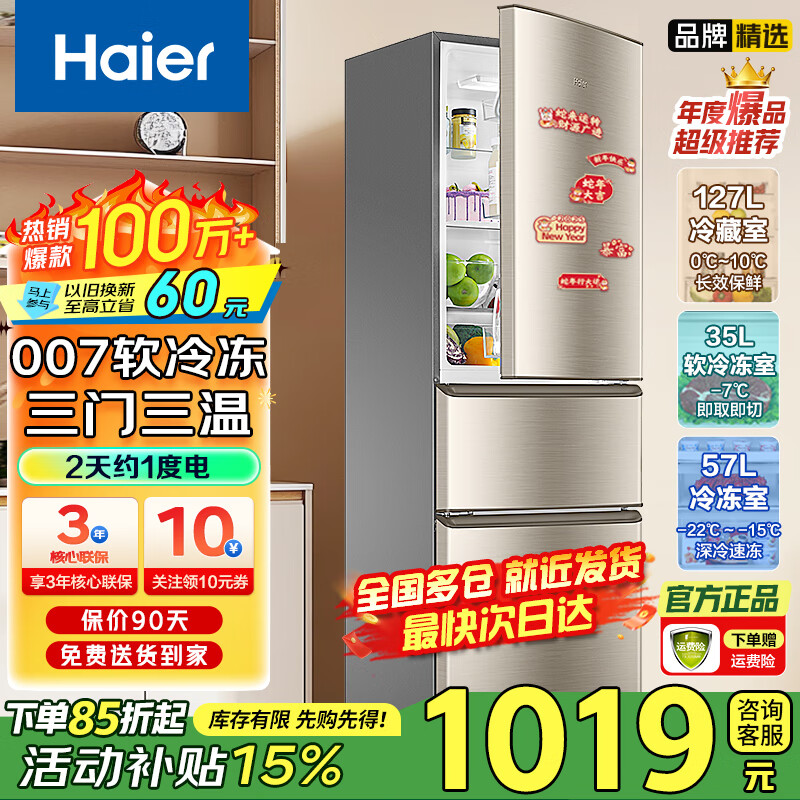 Haier海尔冰箱三开门小型家用大容量风冷无霜/直冷三门电冰箱一新等级能效节能小冰箱以旧换新家电补贴 219升三开门节能行业爆款冰箱