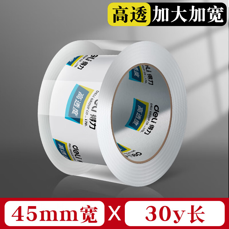 得力（deli）大卷封口透明胶带批发大号加宽带封箱带封口高透明胶布胶纸包装不留胶6厘米宽胶带4.8cm快递打包 1卷【超透加厚】宽45mm_长30y