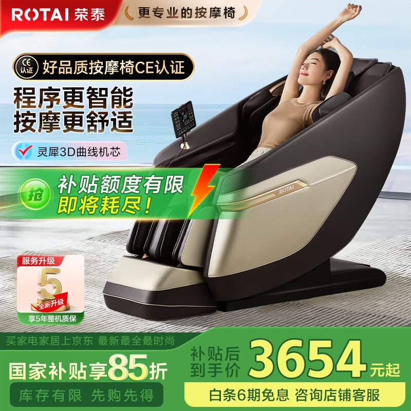 榮泰（RONGTAI）按摩椅家用全身按摩豪華太空艙2025十大品牌養(yǎng)生沙發(fā)椅送父母教師節(jié)禮物送女友按摩椅國家補(bǔ)貼A39 咖啡色
