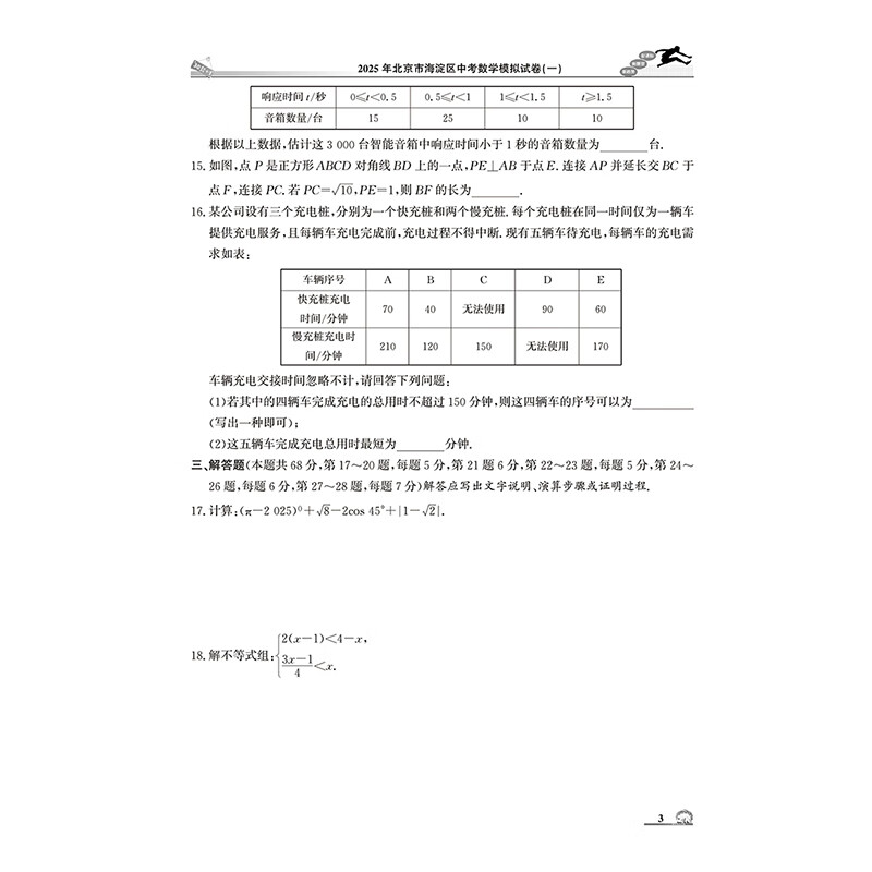 【北京中考真题】2026北京中考模拟试题汇编中考复习资料 北京市各区模拟及真题精选2026试卷30+1中考英语文数学物理化学历史政治 中考模拟试题汇编 数学【2026版】