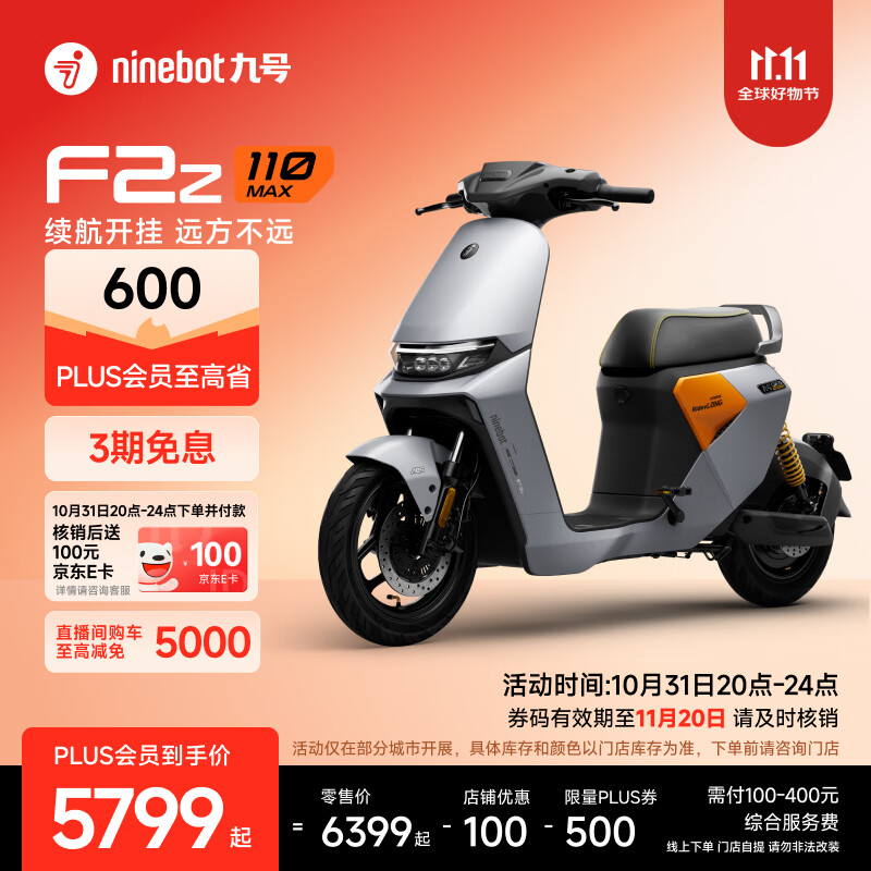 九号（Ninebot）电动车2025款 F2z 110 MAX 电动自行车9号智能【门店自提】 到门店选颜色