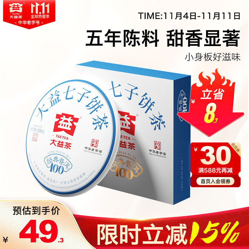 大益TAETEA茶叶普洱茶生茶 5年干仓 经典标杆饼茶100g 茶叶自己喝