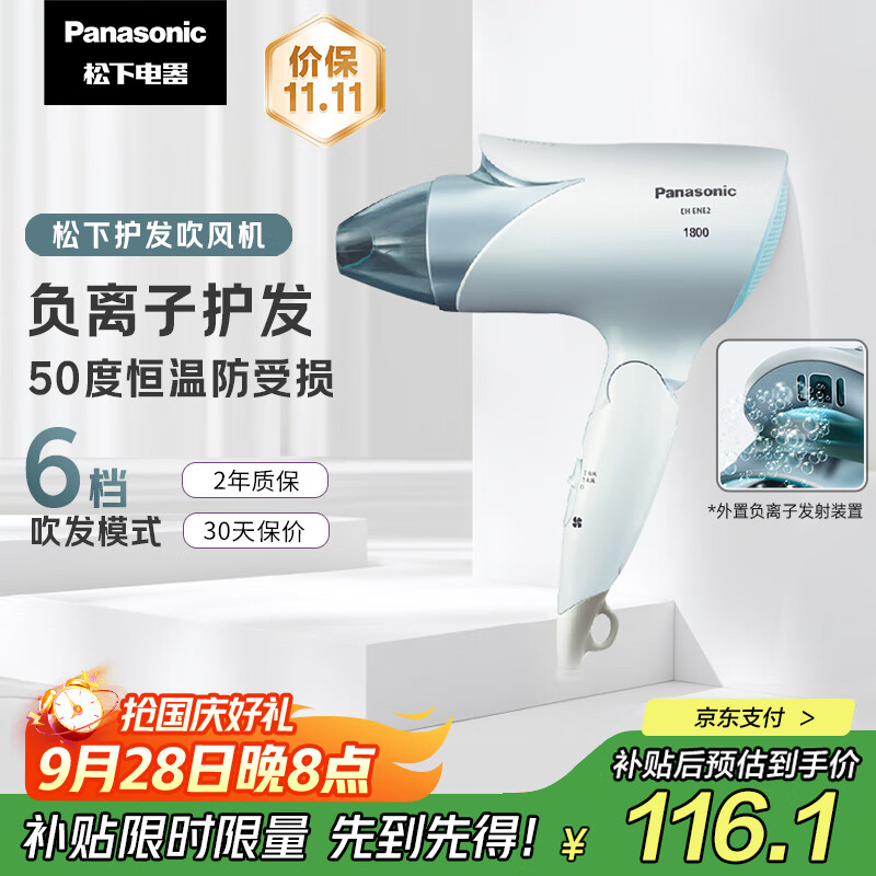 松下（Panasonic）【出行必备】负离子电吹风机筒家用大功率速干护发折叠不伤发宿舍送女友礼物EH-ENE2
