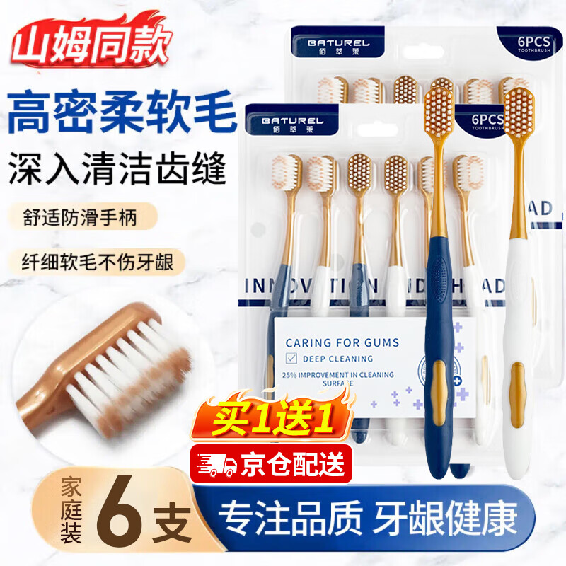 佰萃莱【软毛护龈牙刷】宽头口腔护理成人牙刷轻适刷山姆同款家庭装6支
