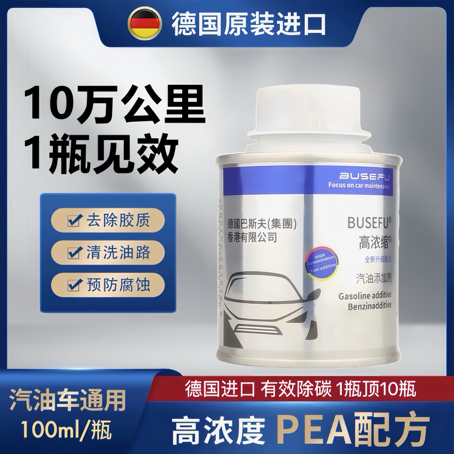 巴斯夫德國進口燃油寶 汽車除積碳汽油添加劑三元催化清洗劑 節(jié)油提動力 除積碳丨降低油耗丨提高動力丨清洗三元 【德國加油站同款】巴斯夫正品3瓶丨4-7萬公里推薦