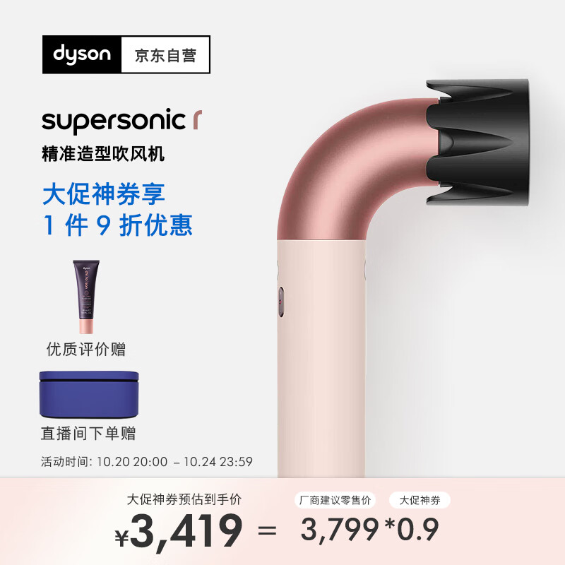 戴森（DYSON）精准造型吹风机 Supersonic r 电吹风 负离子 速干护发 沙龙级美发科技  礼物推荐 HD17晨曦粉色