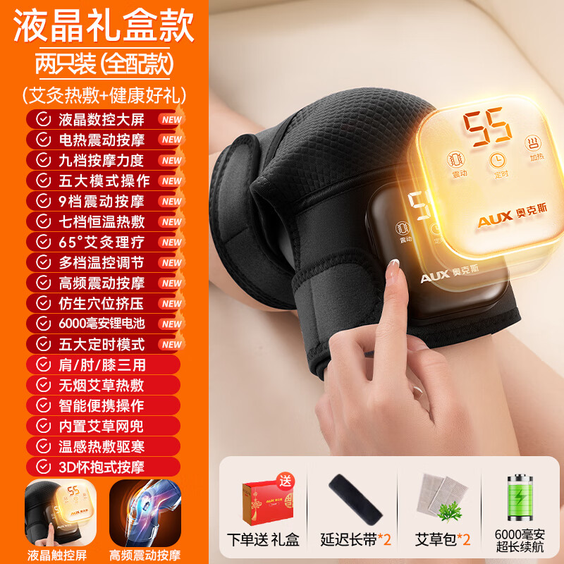奥克斯加热护膝盖按摩器仪腿部按摩器膝盖热敷保暖关节老寒腿按摩仪暖膝盖神器护腿中秋节礼物送父母老人 顶配液晶数显款-双支装【升级续航+艾草温养热敷】