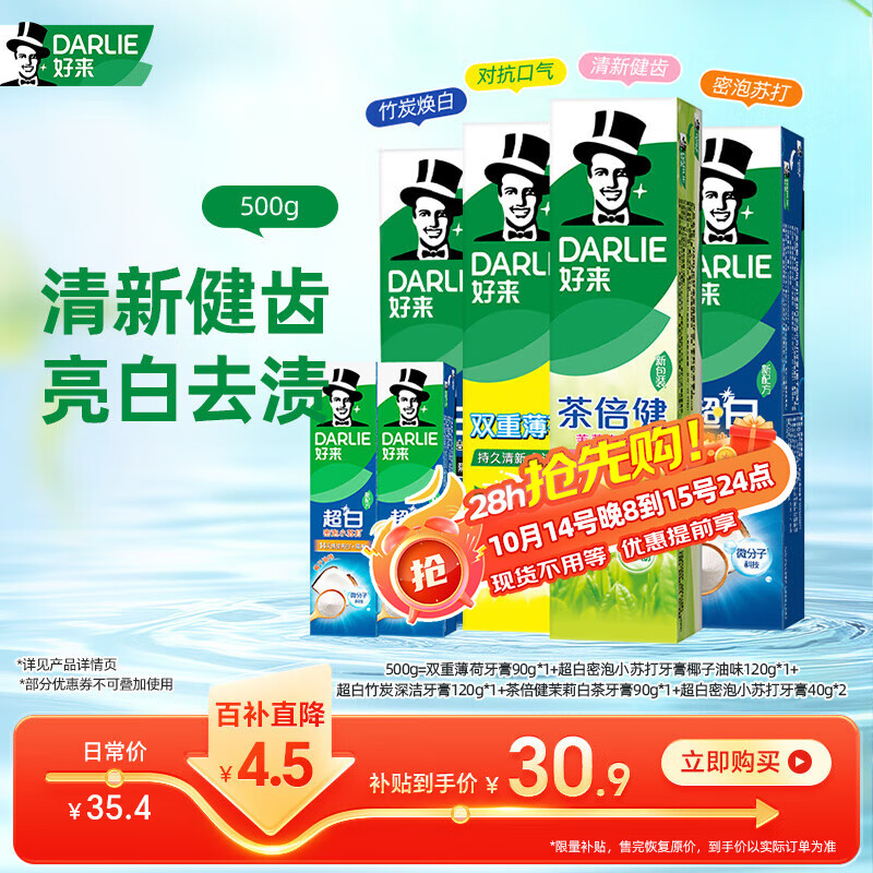 好来(原黑人)竹炭小苏打薄荷牙膏 清新口气密泡亮白净齿6支共500g