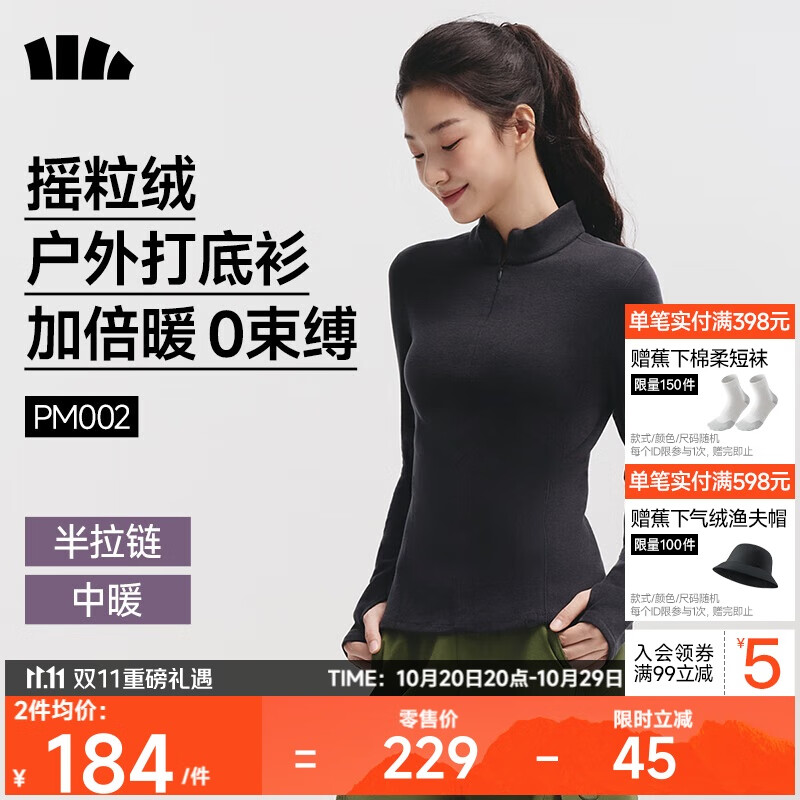 蕉下（beneunder）打底衫女修身半拉链摇粒绒弹力保暖秋冬PM002