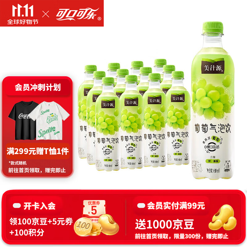 可口可乐（Coca-Cola）美汁源无糖果味气泡水0糖0脂汽水饮料480ml整箱装 葡萄气泡水480ml*12瓶
