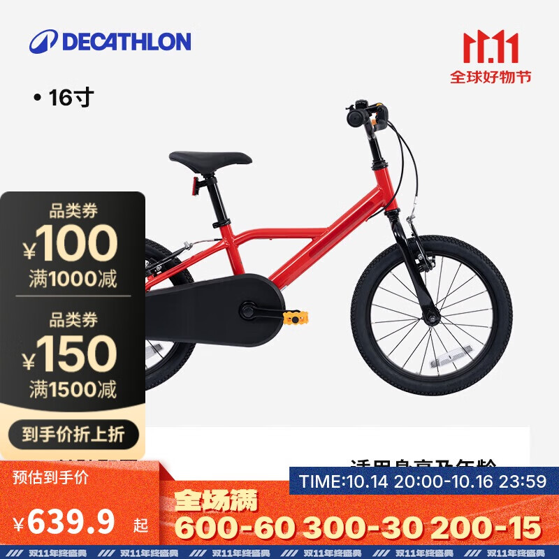 迪卡侬儿童自行车16寸4-6岁男孩女孩单车平衡车-5145685