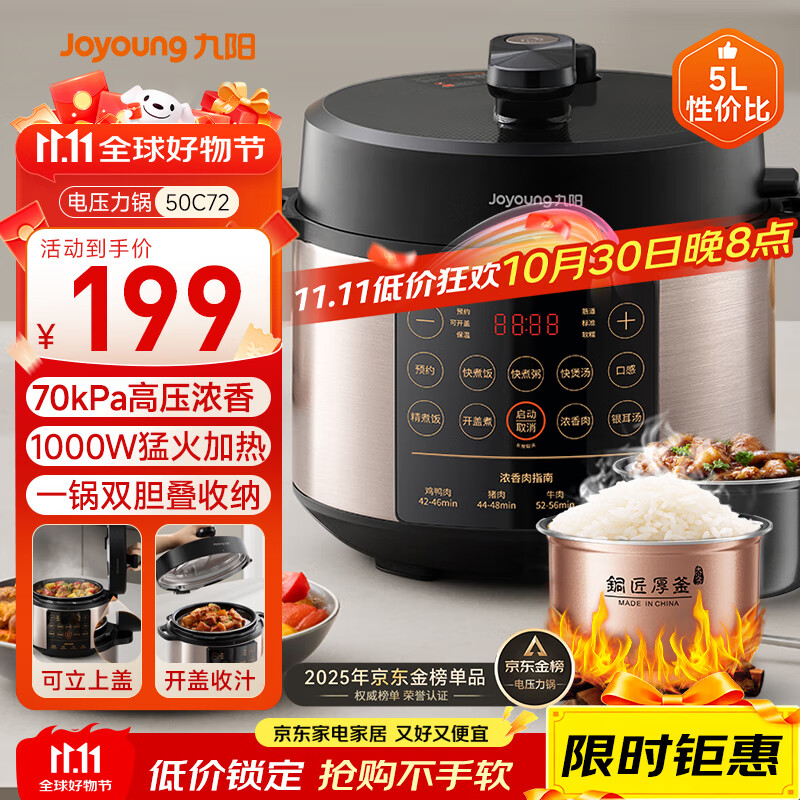 九阳（Joyoung）国家补贴浓香系列电压力锅5L双胆家用全自动智能预约炖肉煲汤开盖煮猛火Y-50C72电饭煲高压锅4-6人